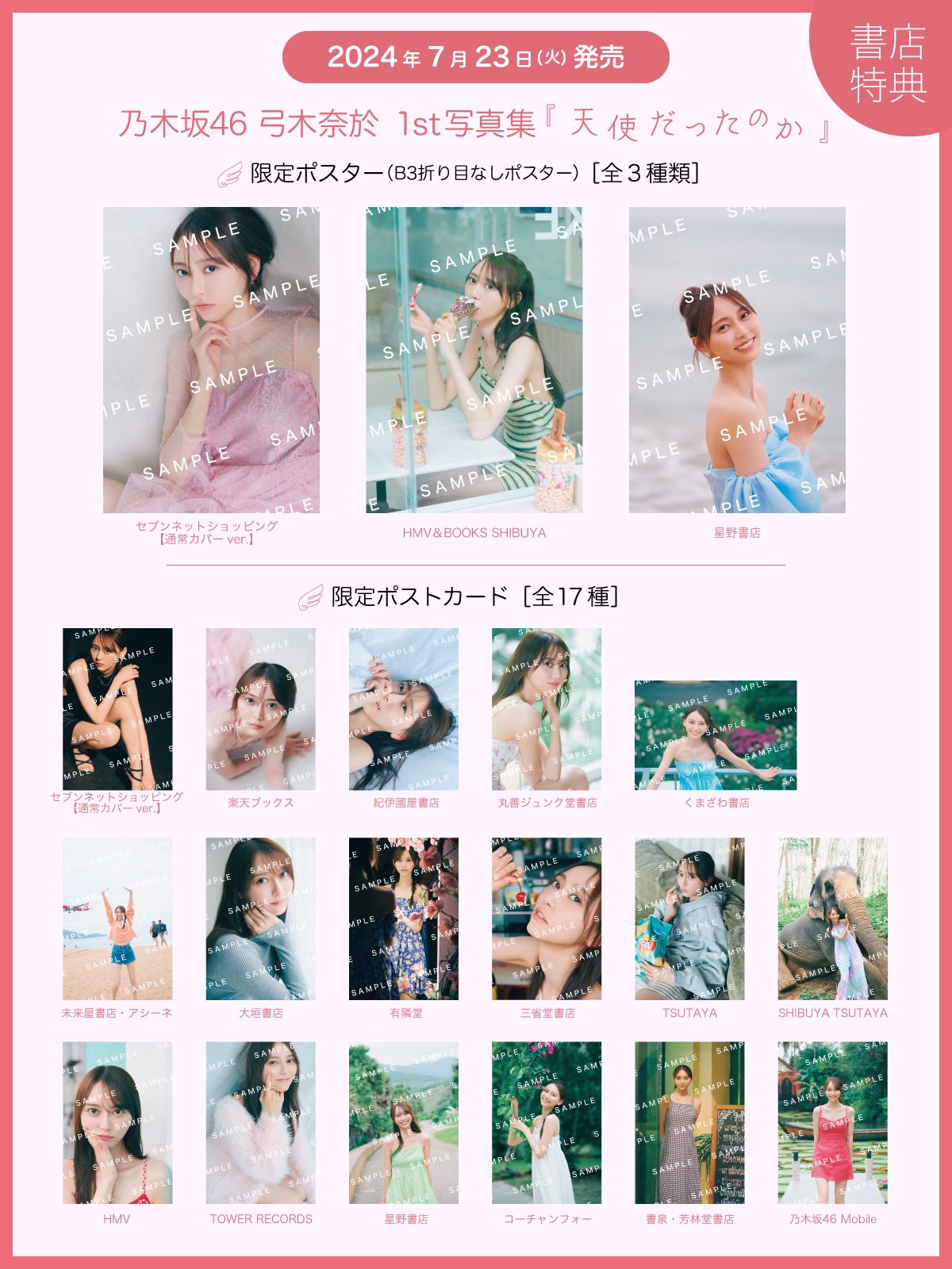 星野書店