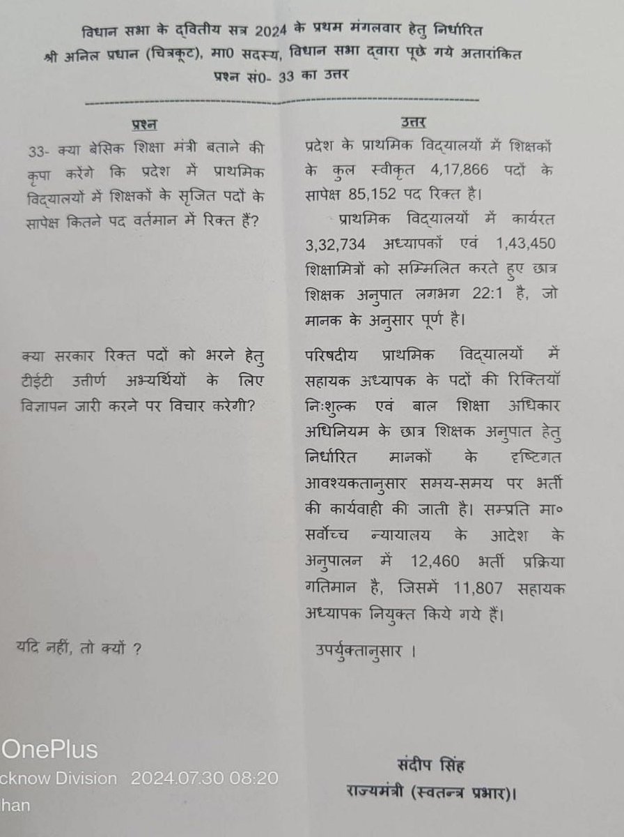 VipinRathaur's tweet photo. #UP_शिक्षामंत्री_होश_में_आओ और झूठ बोलना बन्द करो। https://t.co/XrpeaI6uTL