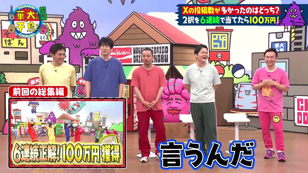 こんやも始まりました！ Xの投稿数が多かったのはどっち？ 全部当て