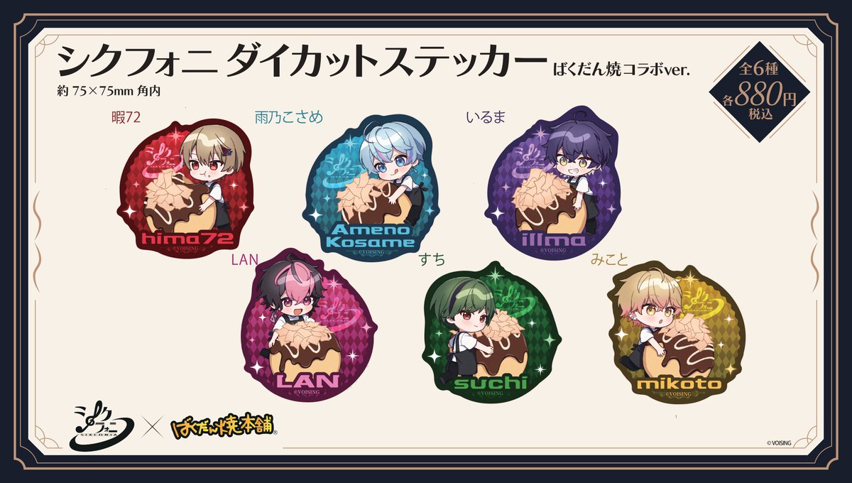 シクフォニ　ばくだん焼　ステッカー　クリアファイル 再販情報】 『シクフォニ×ばくだん焼本舗』池袋店・原宿竹下通り店