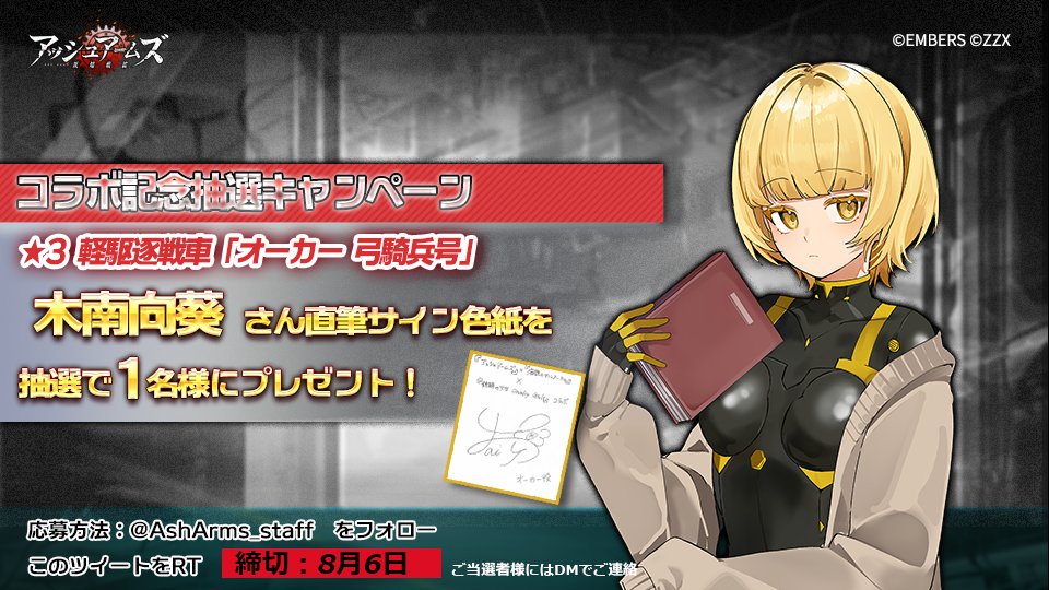 アシュア　直筆コラボ色紙 三方コラボ記念キャンペーン【第四弾】 本日は今回のイベントで登場