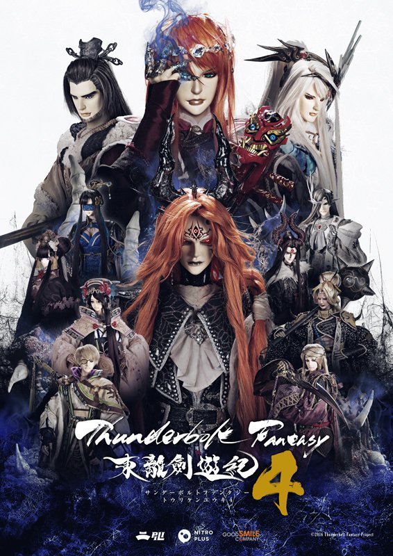 nitroplus_staff's tweet photo. 原案・脚本・総監修“虚淵玄”、武侠ファンタ���ー人形劇 TVシリーズ4期『Thunderbolt Fantasy 東離劍遊紀4』10/5(土)22:00～TOKYO MXで放送開始！
メインビジュアルや本編映像を含むメインPVなどの情報を一挙に公開！
https://t.co/dZQGsSIULM
#ニトロプラス #NITROPLUS #サンファン https://t.co/T4duqdwZhn