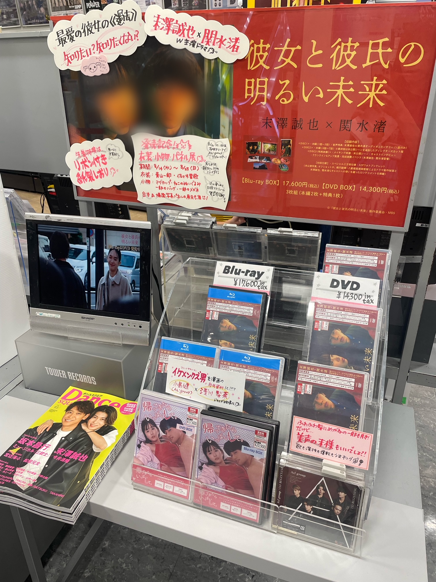 彼女と彼氏の明るい未来 Blu-ray BOX〈3枚組〉 【公式通販】