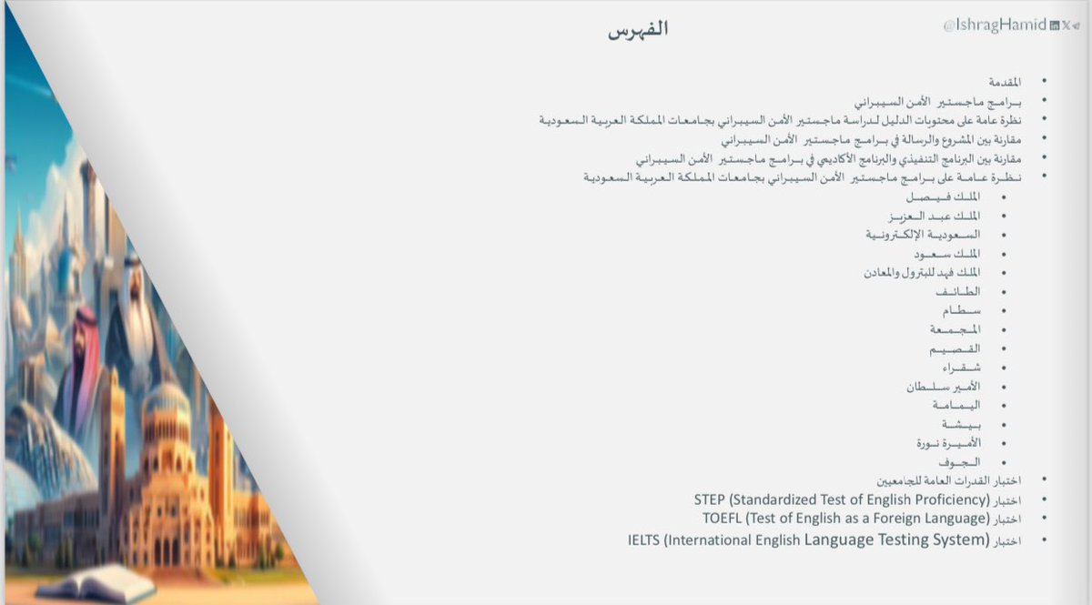 ishragHamid's tweet photo. قبل التحاقي بجامعة الملك فيصل وحصولي على درجة الماجستير في الأمن السيبراني، واجهت تحديًا كبيرًا في اختيار الجامعة المحلية الأنسب من بين العديد من الخيارات المتاحة في المملكة. لذا، قررت أن أشارك تجربتي عبر هذا الدليل الذي يهدف لمساعدتكم في اتخاذ القرار الأمثل.
#للدراسات_العيا https://t.co/1BP0nbGVXE