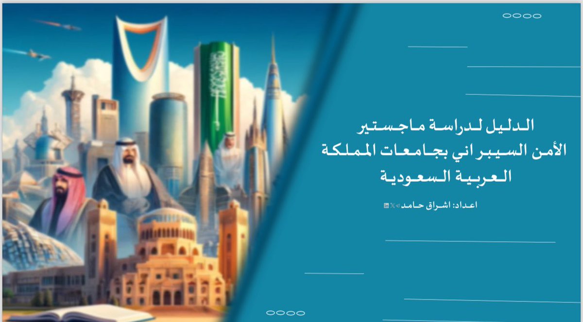 ishragHamid's tweet photo. قبل التحاقي بجامعة الملك فيصل وحصولي على درجة الماجستير في الأمن السيبراني، واجهت تحديًا كبيرًا في اختيار الجامعة المحلية الأنسب من بين العديد من الخيارات المتاحة في المملكة. لذا، قررت أن أشارك تجربتي عبر هذا الدليل الذي يهدف لمساعدتكم في اتخاذ القرار الأمثل.
#للدراسات_العيا https://t.co/1BP0nbGVXE
