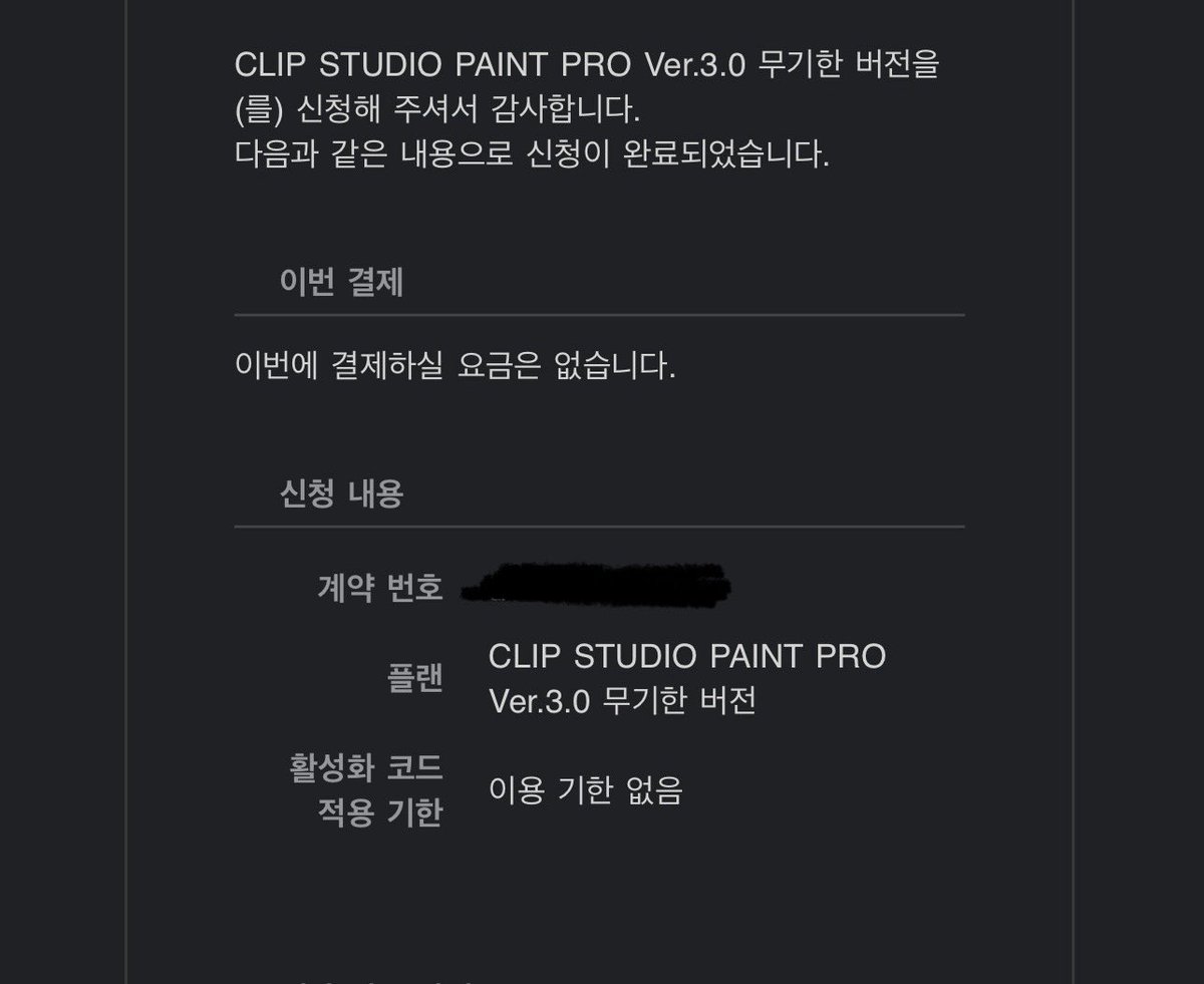 오랜만입니다 선생님들 오랜만에 그림그릴라했는데 1년코드가 다 끝나서 결국 그냥 사버렸다는 소식입니다…할인이 몇주전에 했다는거 보고 충격먹음…. 그림그릴라했는데 코드 끝나서 못버틸꺼같아서 정가로 삼 그냥….내 돈….