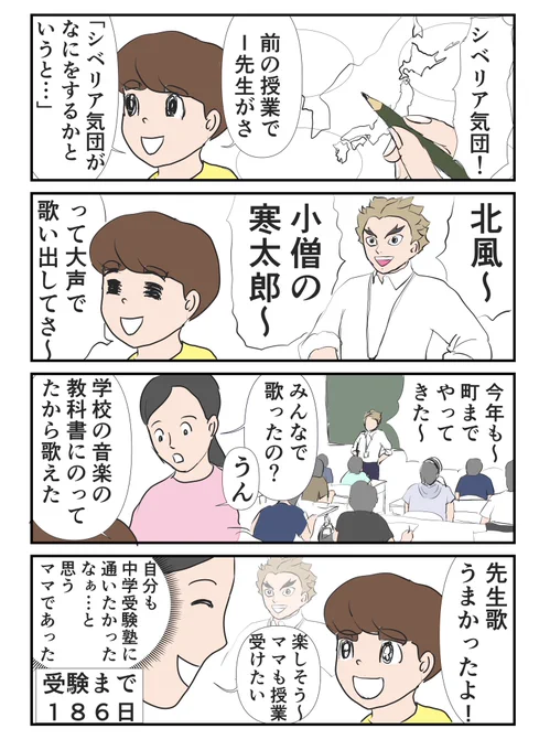 子鉄とハリボー104〜合唱〜
#マンガが読めるハッシュタグ 
#中学受験 #夏期講習 #SAPIX 