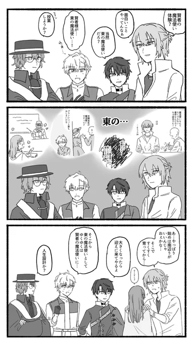 賢者の魔法使い体験 