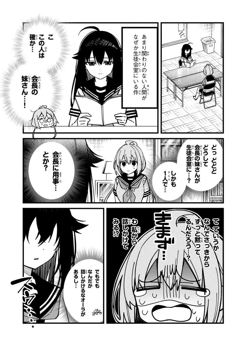 ネガティブな人ががんばっておもてなしする話(1/5)
#しかのこのこのここしたんたん 