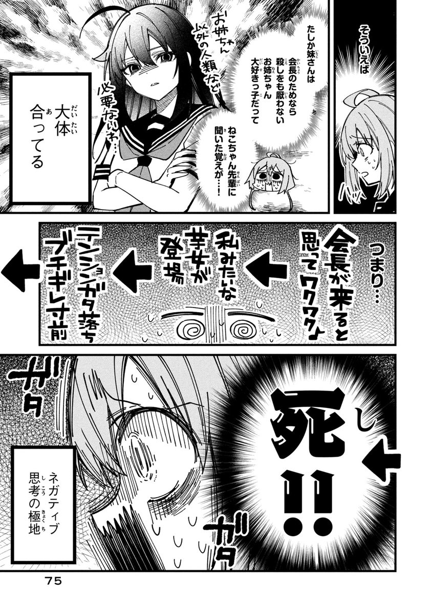 ネガティブな人ががんばっておもてなしする話(2/5)
#しかのこのこのここしたんたん 
