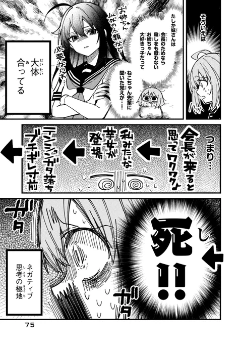 ネガティブな人ががんばっておもてなしする話(2/5)
#しかのこのこのここしたんたん 
