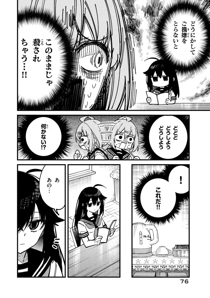 ネガティブな人ががんばっておもてなしする話(2/5)
#しかのこのこのここしたんたん 