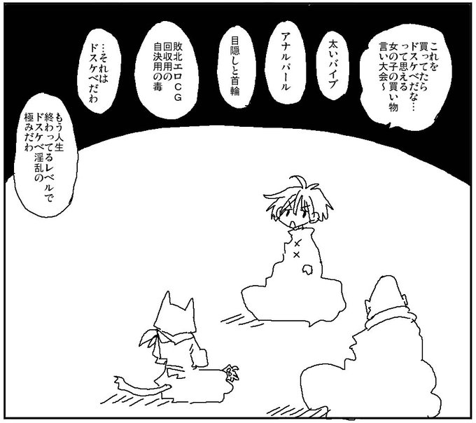 スケベな買い物といえば 