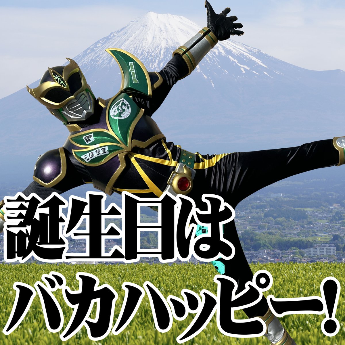 今年も誕生日をむかえる事ができました
長く皆さんの前に立つことができる喜びを噛みしめる！と言いたいところですが

メチャクチャにギットギトに祝われたいです
悶絶するほどにおめでとうと言われたい
amazon.jp/hz/wishlist/ls…