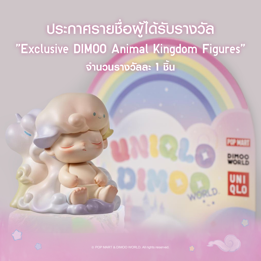 UniqloThailand's tweet photo. ประกาศผู้ได้รับรางวัลจากกิจกรรม Exclusive DIMOO Animal Kingdom Figures จำนวน 4 ท่าน ดังนี้
@Thunchi_tatap
@seaseawwie
@PUNJJK
@piplupT19705
*กรุณากรอกแบบฟอร์มยืนยันสิทธิ์ภายในวันที่ 9 สิงหาคม 2567 คลิก https://t.co/wXgolG6Htz
#UniqloThailand #UniqloUT #POPMARTTH #POPMARTDIMOO https://t.co/IPAtw5iD0G
