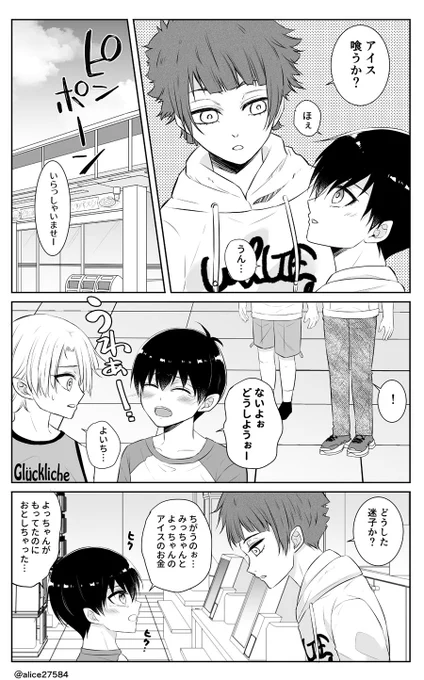 本誌ネタ ちびっこits 兄弟+幼なじみkiis 