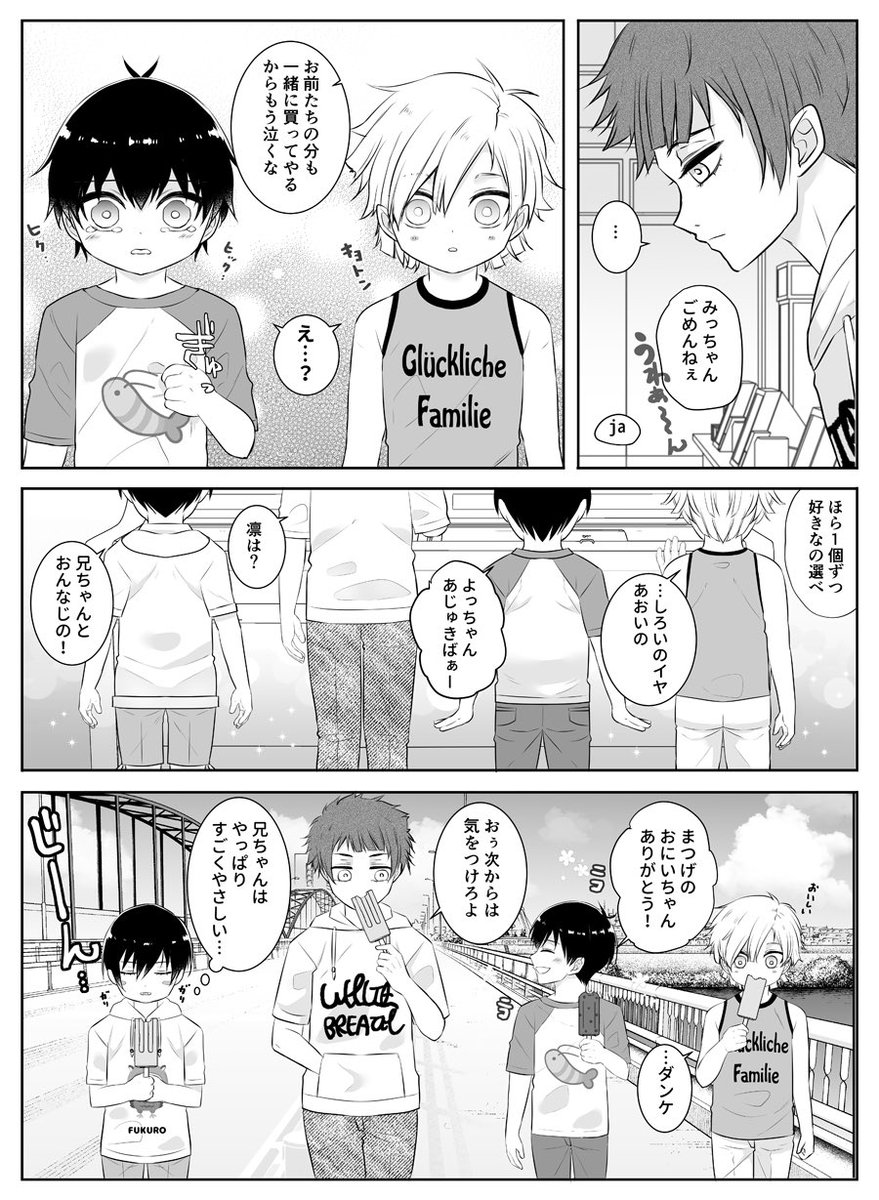 本誌ネタ ちびっこits 兄弟+幼なじみkiis 