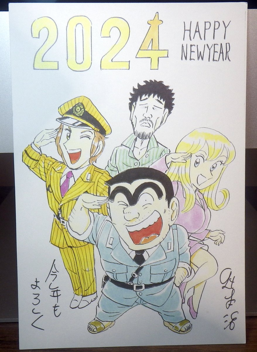 作者 先生より年賀状のご返事をいただきました!😆 サインと 作者 先生より年賀状のご返事をいただきました!😆 サインと