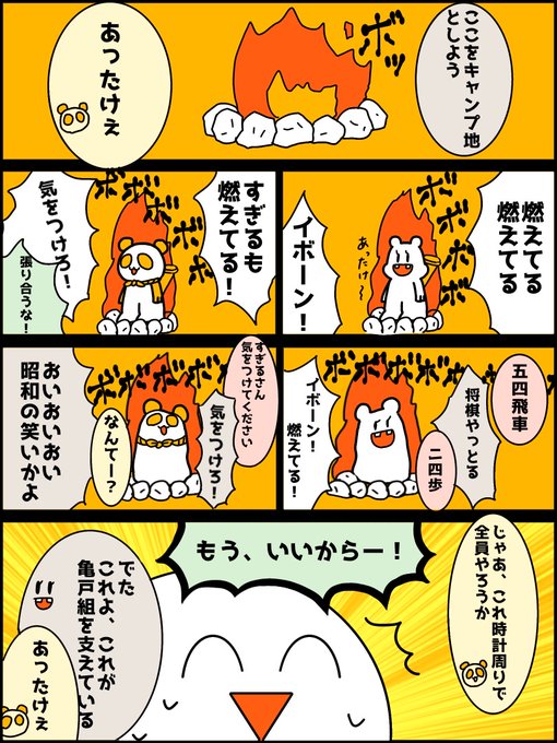 じじい🦛VSじじい🐼 