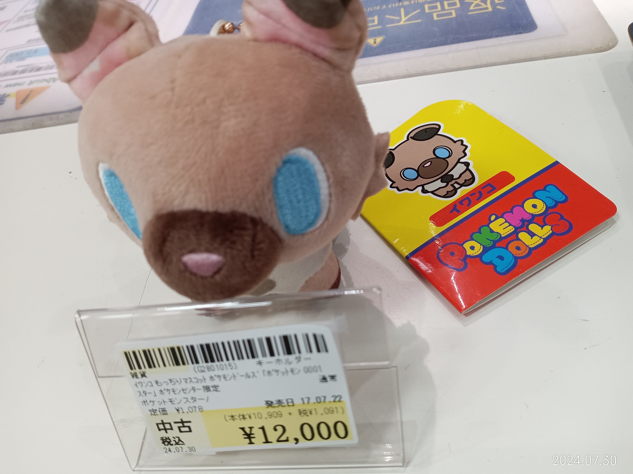 ポケモンドールズ イワンコ マスコット ぬいぐるみ ポケモンセンター