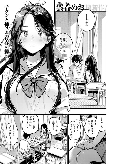 ✨本日のおすすめ✨
雲呑めお先生
《おともだち》
快楽天 2024.09

好きな人に告白❤️したら
付き合えない理由を説明するからと
家にお呼ばれ...💕
でもそこには女の子がいて...❓

(1/2) 