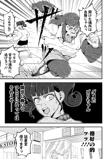 (3/3)
続きが気になる方は『ゴリラ女子高生』の単行本をぜひ買って読んでみてください!!🦍
https://t.co/Rvt7BsXL45 