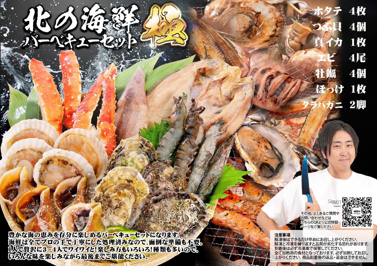 Kneko__'s tweet photo. この夏は海鮮BBQやりましょうー！　
僕が普段やる海鮮BBQの一軍をピックアップ！🐟　
今回かなり頑張りました😁　
https://t.co/zglShPWMN8

ワンランク上の【北の海鮮〜極〜】
もご用意してあります！　
タラバガニをはじめとした北のうまい海鮮詰め込んじゃいました！　

https://t.co/QiM722kl0p     
　
今日のメインチャンネルの動画でも紹介しておりますので、是非そちらを参考にご検討よろしくお願いします🤲うまいです😄