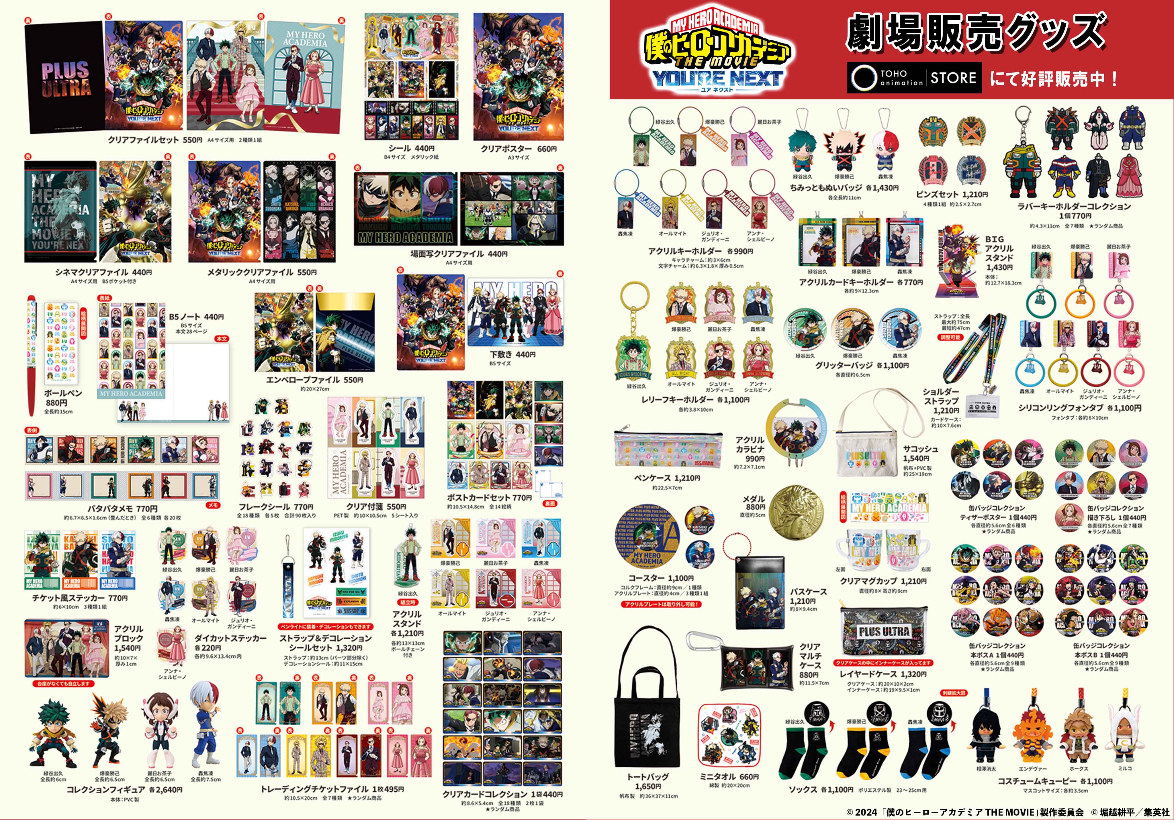 TOHO animation STORE on X: TOHO animation STORE on X: