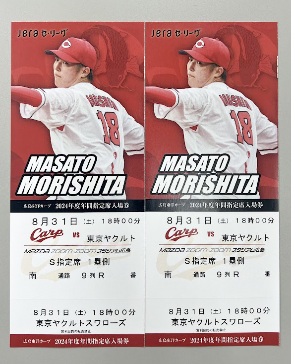 8/13(火) 横浜DeNA戦 CARP カープ チケット 4枚