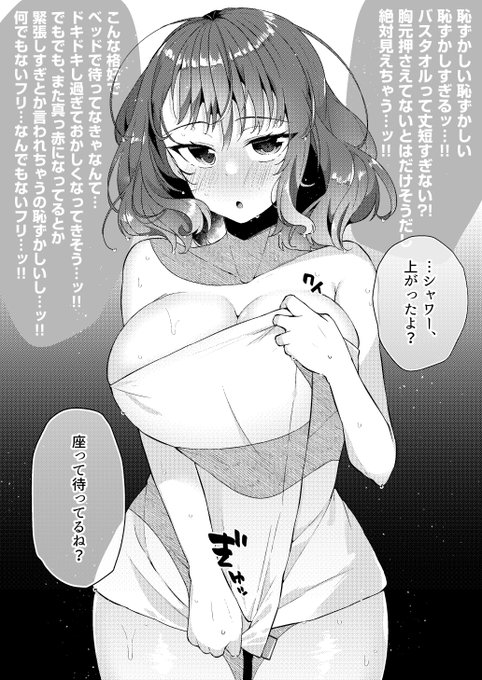 初めての夜、先にシャワー浴びてタオル1枚巻いて出てくる必死で平然を装う梓かわいい 