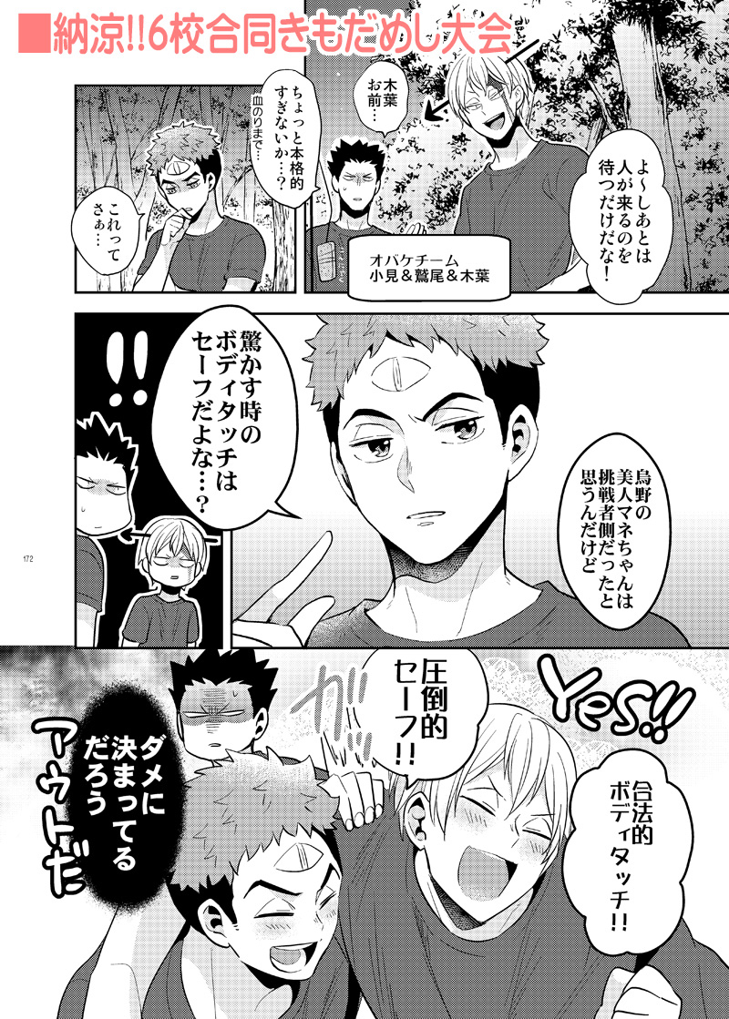 「納涼!!6校合同きもだめし大会」 サンプル② 