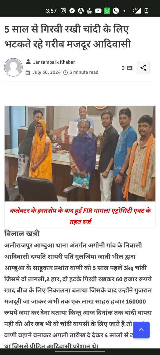 #pesaact लागु,5वी अनुसूची क्षेत्र के बावजूद ये हालत है आप सोच सकते है आदिवासियों का कितना शोषण हुआ होगा।
शुक्रिया जिला प्रशासन किन्तु काम अभी बहुत सारा बाकी है माननीय <a href="/DMAlirajpur/">Collector Alirajpur</a> @spalirajpur आगे भी ये कार्यवाही जारी रख आदिवासियों को न्याय दिलवाएंगे यही उम्मीद है।
🙏