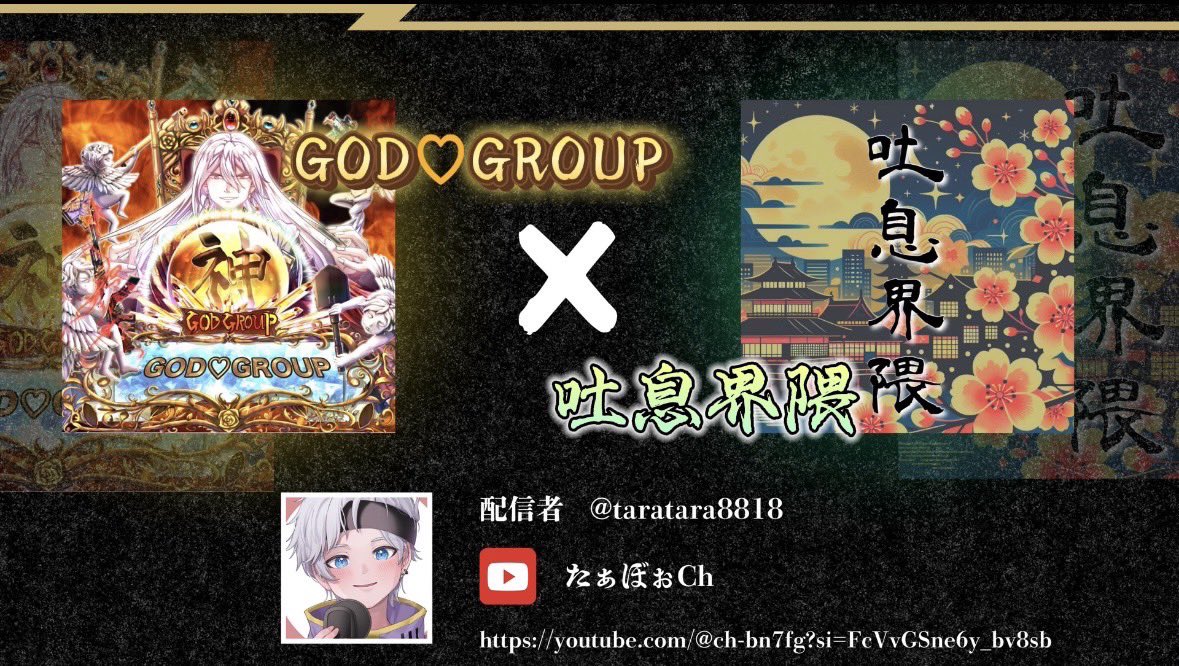 ttjft's tweet photo. ▍

【GOD♡杯】
･総額20000円💸

･8月8日(木) 
22:00〜 SQ3戦Pt制

🥇3000×p
🥈1500×p
🥉500×p

条件 F &amp; RT（全）
@ttjft 
@Tenx_7 
@Shka3216 
@a14l_ 

チーム名(読み方)、代表者ID
専用ディスコ、YouTube配信あり

配信 : たぁぼぉch @taratara8818
集計：さあや @chan89s 
運営 : 吐息界隈

▍ https://t.co/ofjiGx1hBv
