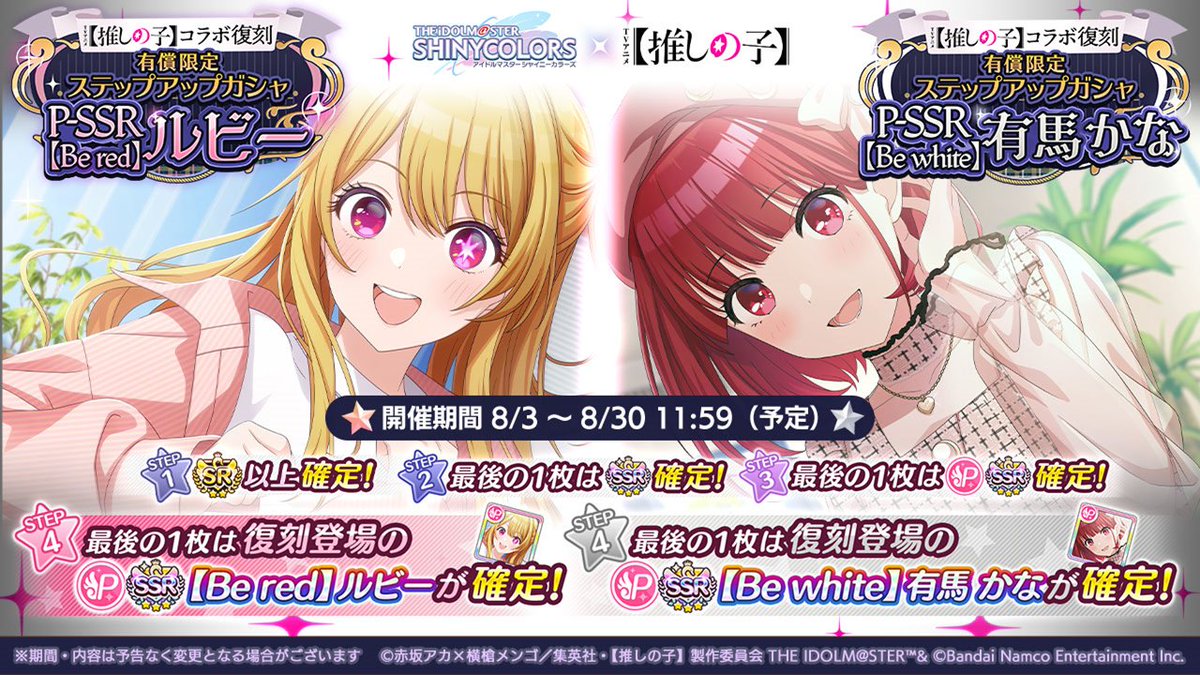 [ＳＣ] 閃耀色彩 X 我推孩子 合作第二彈