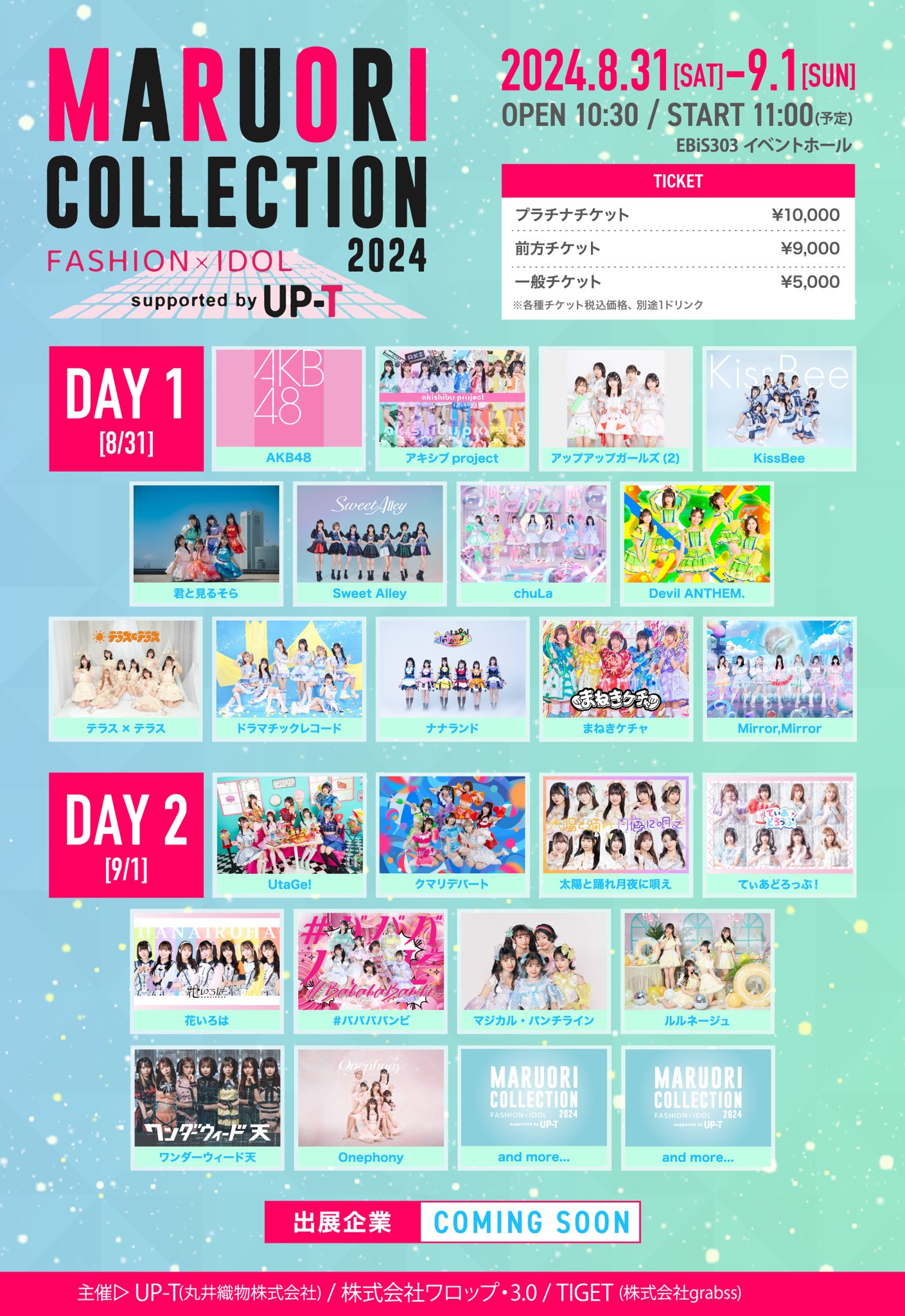 入野自由 ガチャ オマケ付き 2024 ライブ 【公式通販】