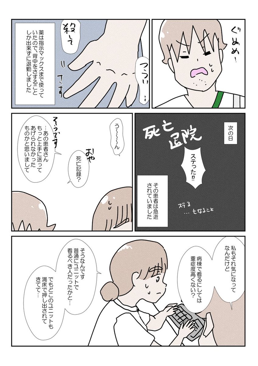あたい、今までぬるま湯にいたので看護師11年目にして初めて患者の死を目の当たりにしまして… #医療漫画 #育児漫画 #YOMcoma
