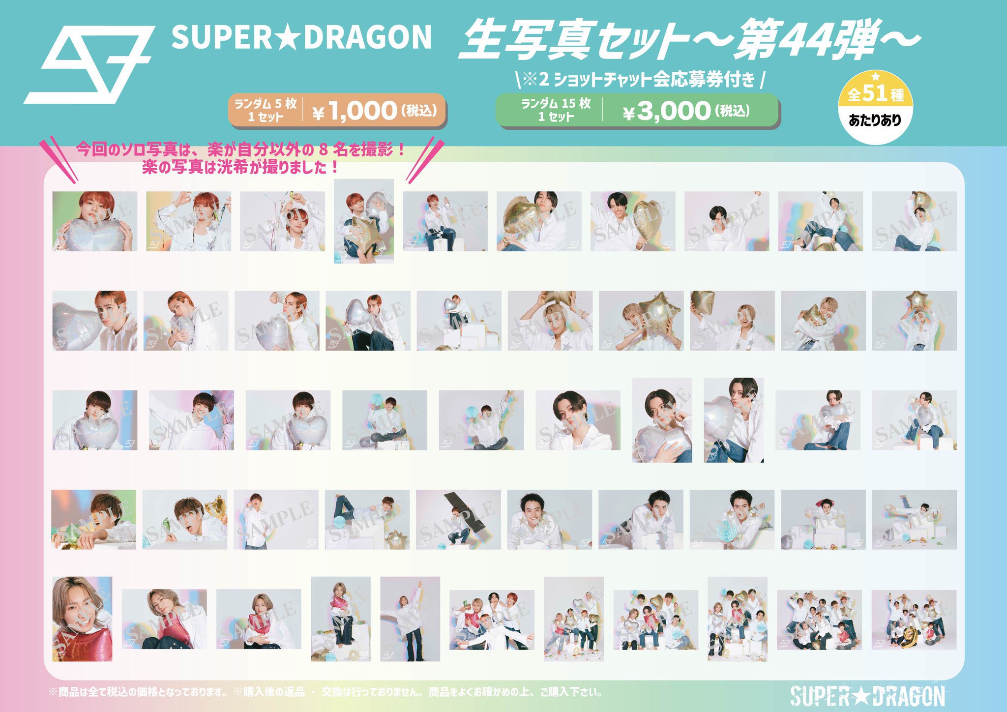 すぐったレディース福袋 SUPER☆DRAGON X / (@mtm_sd) まとめ 生写真 アイドルグッズ