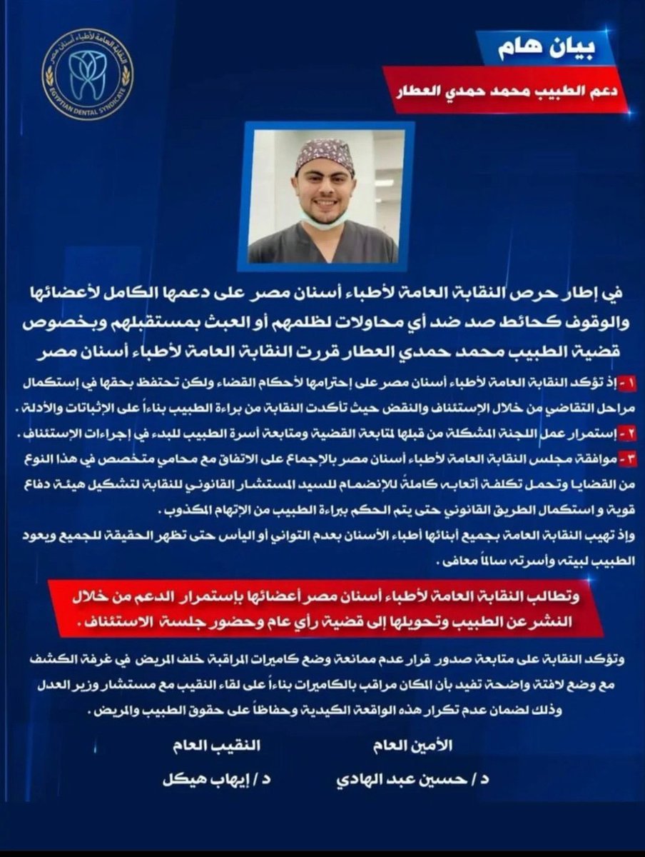 #دعم_الطبيب_محمدحمدى
#حق_الدكتور_محمدالعطار
#وزارة_الصحةوالسكان_المصرية 
#رئاسة_مجلس_الوزراء_المصري