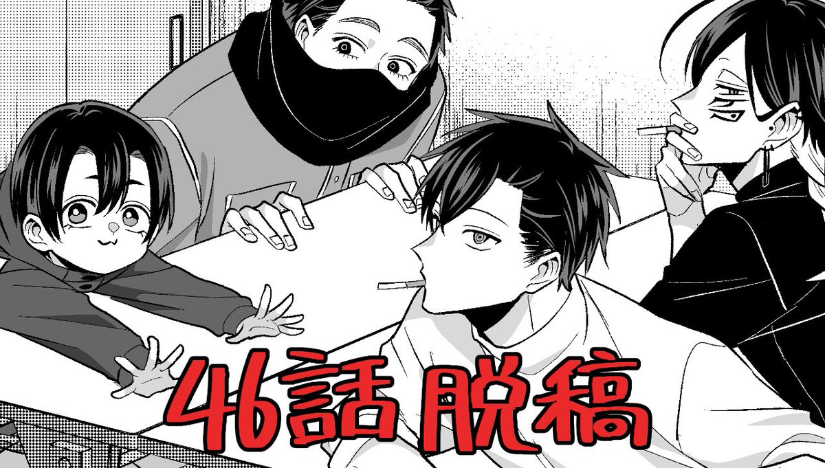 脱稿 