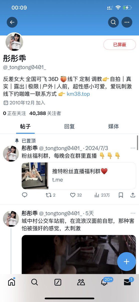 举报下这是骗子，@_tongtong0401_ 不要被骗，不要下载链接，我哪特么的36D，不是本人，勿谓言之不预也。 https://t.co/uZyc3us7eE