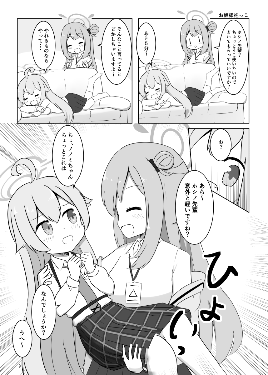 【C104新刊サンプル】
夏コミ新刊ですがホシノとノノミがのんびりまったりしてるだけの短編詰め合わせ本になります~。よろしくです~!