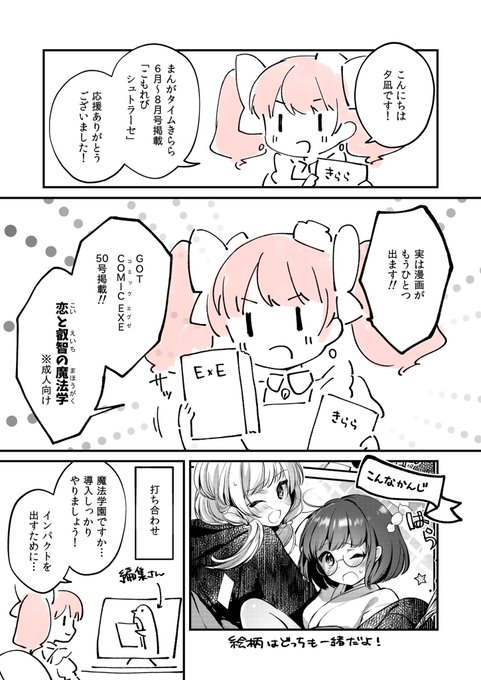 7月31日発売 COMIC E×E 50号に魔法学園のえっちなお話「恋と叡智の魔法学」掲載いただいてます!よろしくお願いしますー!
なぜかまたレポ漫画?描いたのでツリーで続けます〜(1/4) 