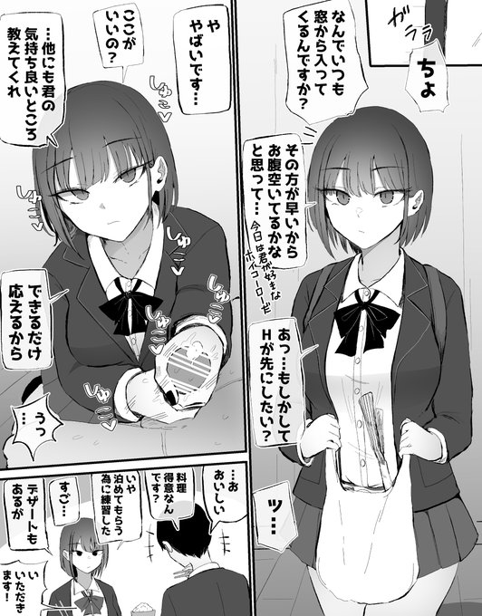 泊めてもらう代わりにご奉仕するダウナー先輩 