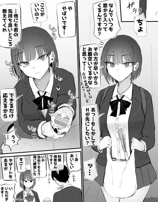 泊めてもらう代わりにご奉仕するダウナー先輩 