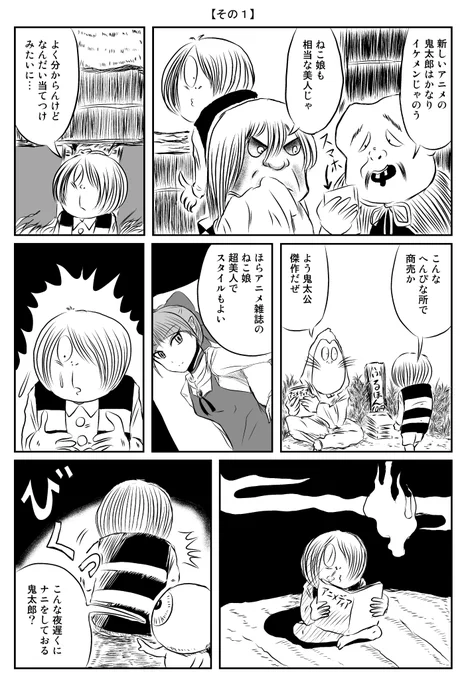「アニメのねこ娘に惚れる原作鬼太郎のお話」
(1/4)
その1「6期アニメのねこ娘と初めて会う鬼太郎」
その2「人魂グミのシールが欲しい鬼太郎」
その3「スマホでアニメを視聴する鬼太郎」
その4「息子の秘密を知る目玉おやじ」 