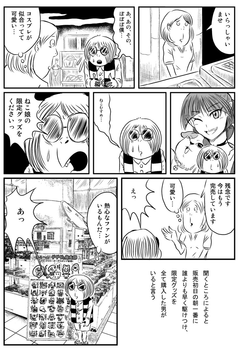 「アニメのねこ娘に惚れる原作鬼太郎のお話」 
(2/4)
その5「調布PARCOに向かう鬼太郎」 