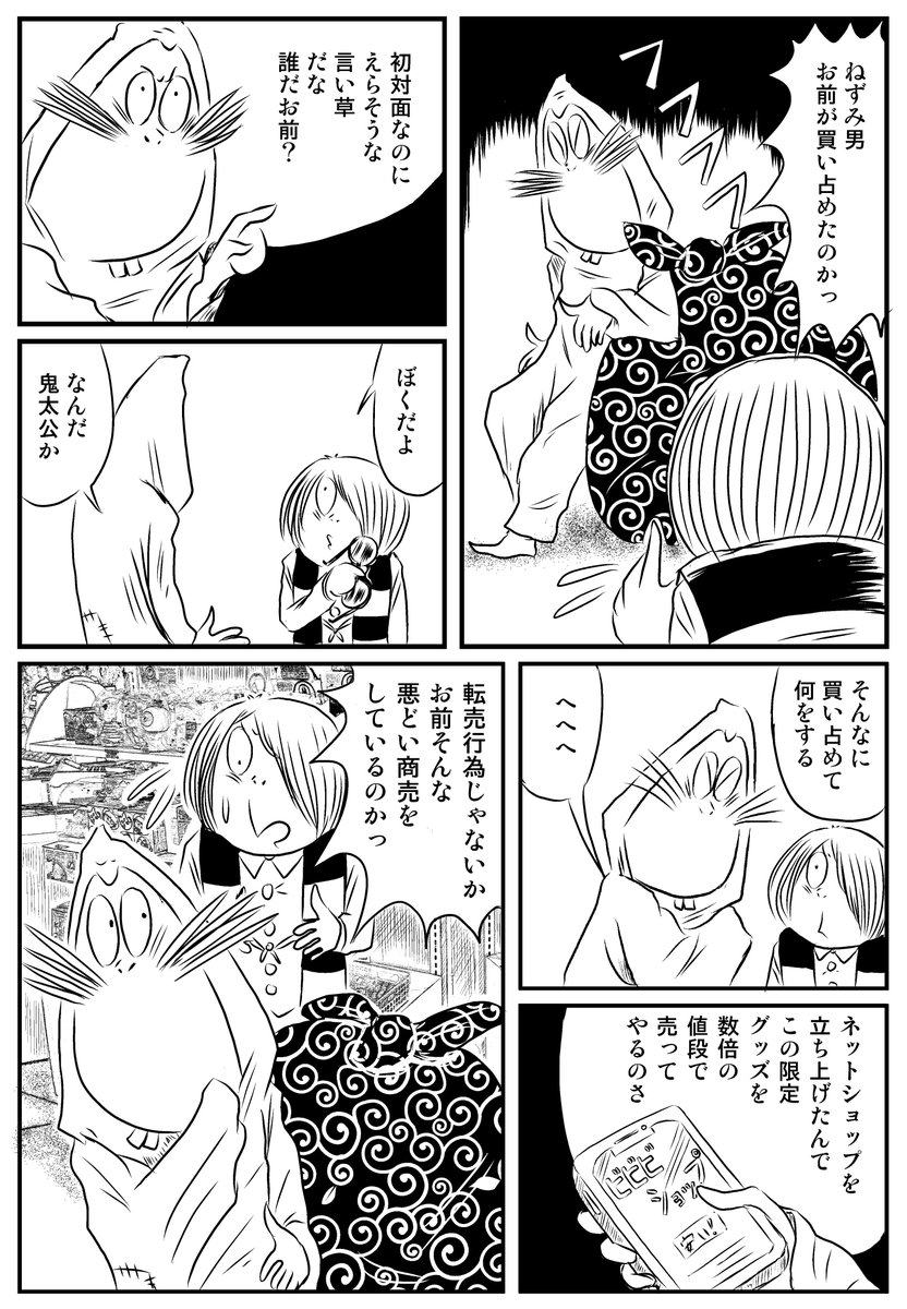 「アニメのねこ娘に惚れる原作鬼太郎のお話」 
(2/4)
その5「調布PARCOに向かう鬼太郎」 