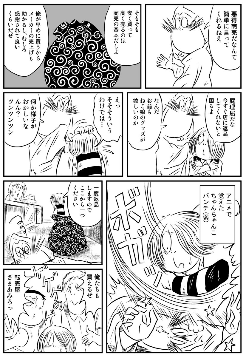 「アニメのねこ娘に惚れる原作鬼太郎のお話」 
(2/4)
その5「調布PARCOに向かう鬼太郎」 