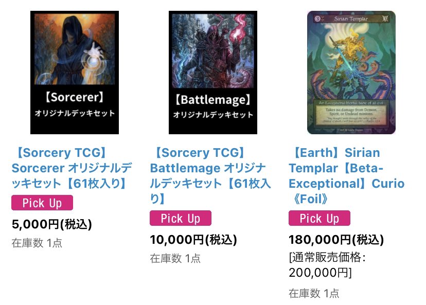 【入荷情報💎】
Sorcery: Contested Realm  Beta版のCurioカードと当店オリジナルのデッキセットを入荷いたしました✨

また、当店では明日までSUMMER SALEを開催しておりますのでぜひご覧ください🙇‍♂️

通販サイトはこちら💎
→ gemtoreca.ocnk.net
#sorcerytcg