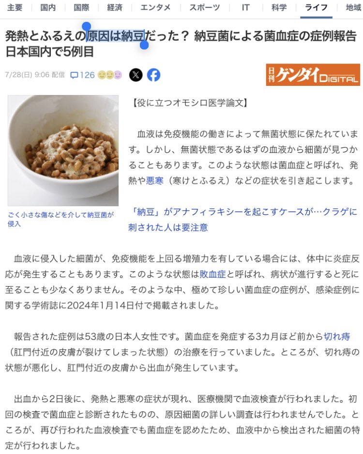 wasshoimarichan's tweet photo. 今度は日本人が愛する『納豆』を潰そうとしてるよ！

紅麹、漬物、梅干し、米、納豆

私たちから金だけじゃなく食べ物まで奪おうとしてる！ https://t.co/GRc9feYlV0